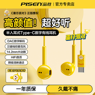 品胜蛋仔派对数字有线耳机typec接口高音质带麦适用苹果17 16华为