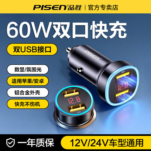 品胜车载充电器60wusb汽车点烟器