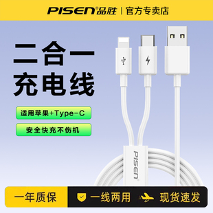 品胜一拖二数据线双头适用苹果华为oppo小米vivo安卓P40手机typec二合一iPhone14快充编织线多功能充电器线