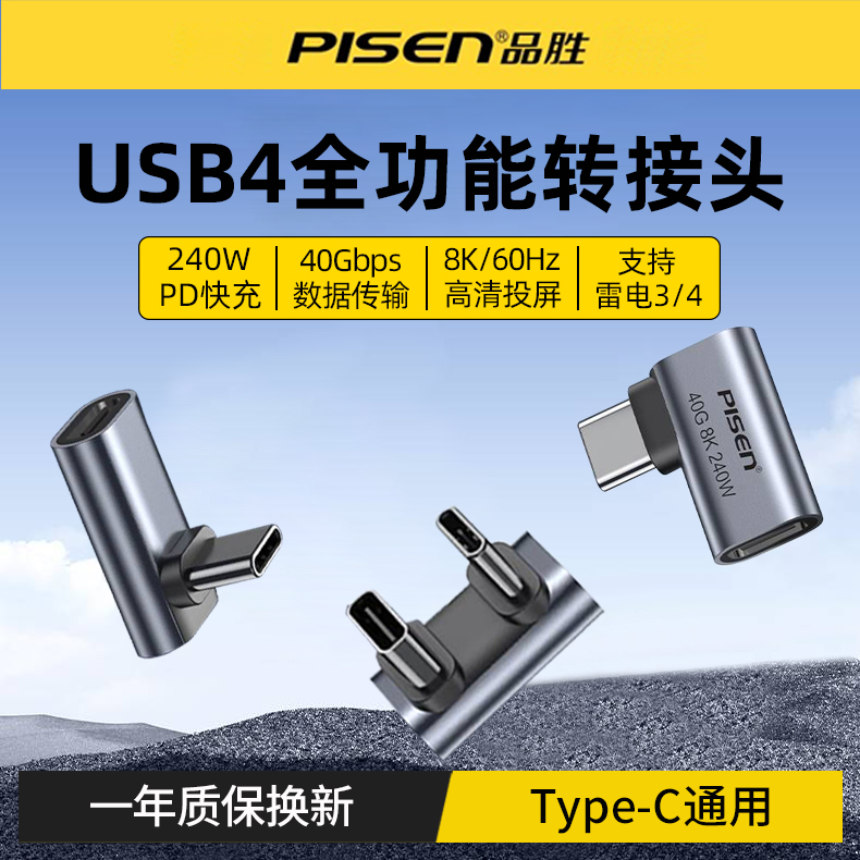 品胜typec转接头全功能转换器