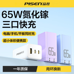 品胜65W氮化镓充电器PD快充适用华为苹果15promax多口快充头typec闪充折叠插头macbook笔记本电脑电源适配器