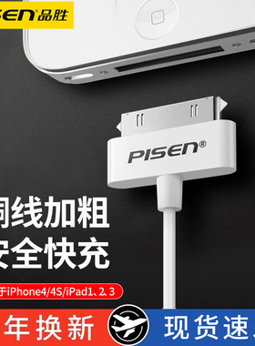 品胜适用苹果4充电线iPhone4s数据线四手机充电器头ipad2平板电脑ipad3快充套装老款宽口宽头正品iPod冲电线