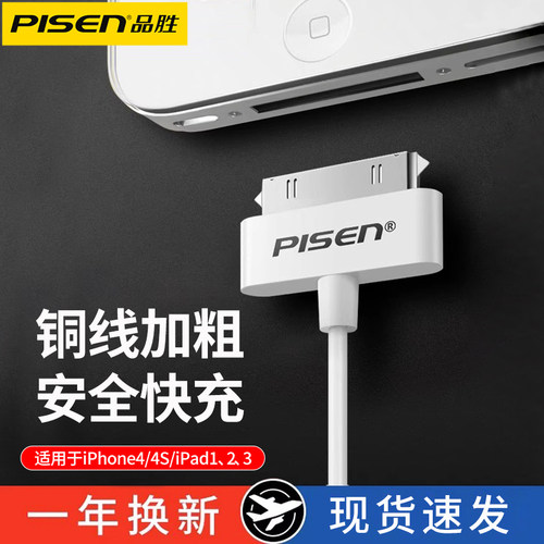 品胜适用苹果iphone4数据充电线