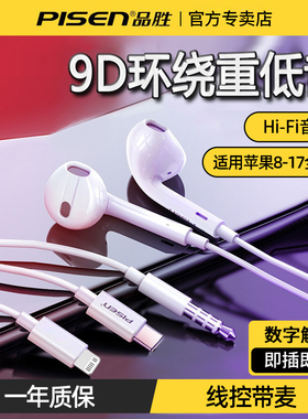 品胜有线耳机typec入耳式重低音3.5圆孔高音质适用苹果17安卓手机
