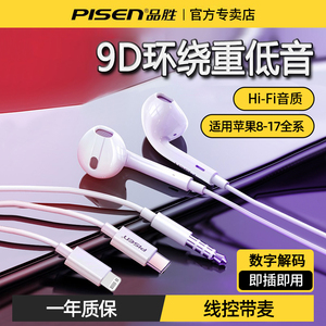 品胜有线耳机typec入耳式重低音3.5圆孔高音质适用苹果17安卓手机