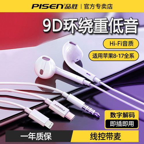 Pisen/品胜有线耳机重低音高音质