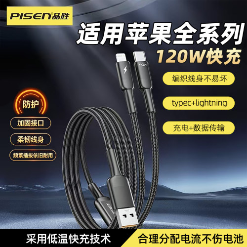 品胜苹果安卓二合一120W数据线