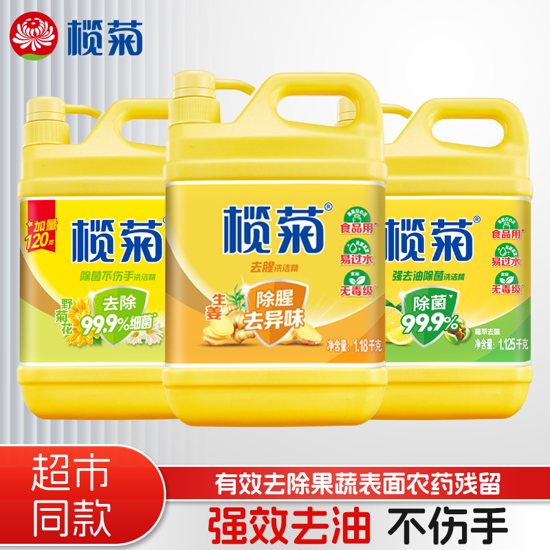 榄菊洗洁精强效去油不伤手