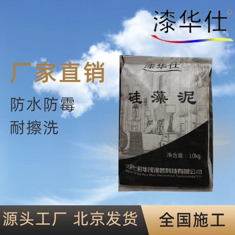 北京漆华仕白色硅藻泥耐擦洗硅藻涂料防水墙面艺术漆涂料厂家直销