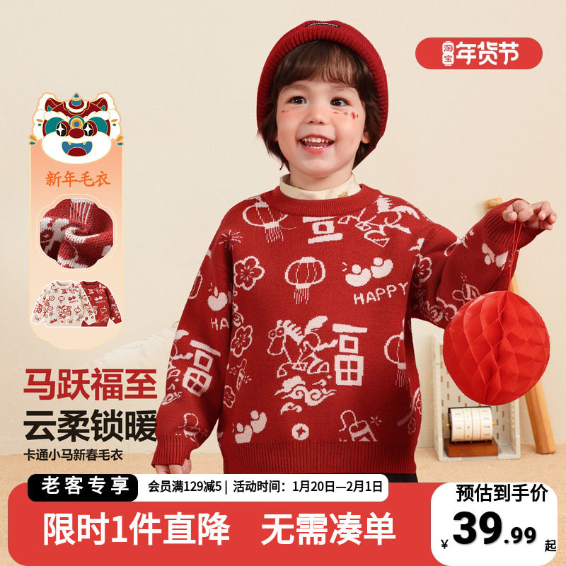 男童新年款毛衣针织衫宝宝冬装2025新款童装秋冬宝宝儿童冬季上衣,童装/婴儿装/亲子装,毛衣/针织衫,淘宝优惠券,粉丝福利购,淘宝优惠卷