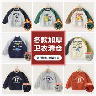 【卫衣清仓集合】男童秋冬季加厚卫衣儿童保暖上衣中小童宝宝冬装
