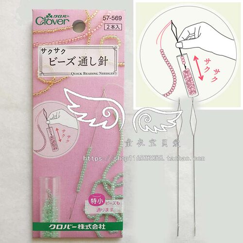 日本串珠针CLOVER亮片串珠