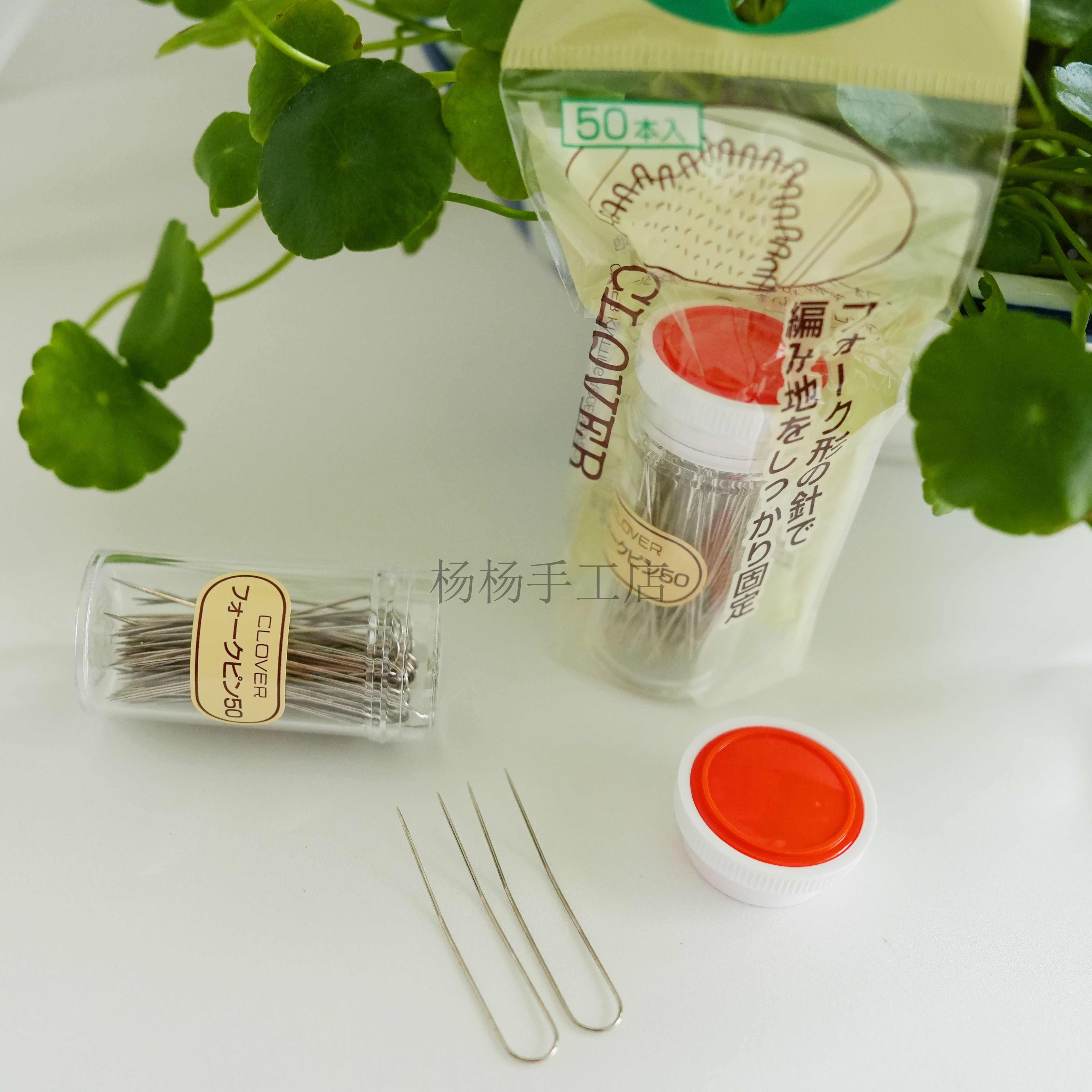 （55-405）Clover日本可乐牌工具 叉形固定针 编织固定织片