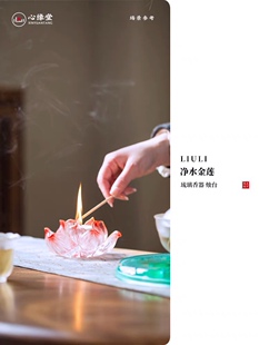 心缘堂琉璃莲花香插香器烛台贴金佛前佛具酥油灯家居摆件饰品