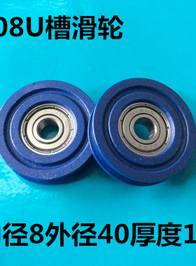 608U槽滑轮凹槽滚轮包塑轴承包胶小轮子尼龙塑料轮家具门窗滑轮