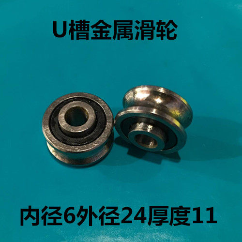 SG20滑轮U槽带槽滚轮绣花机轴承小滑轮走钢丝轮线槽轮尺寸6*24*11