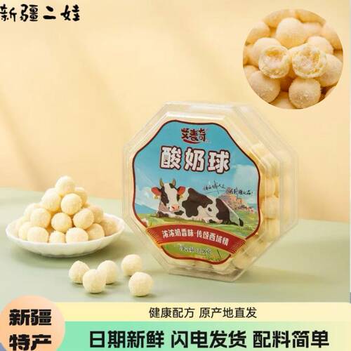 新疆特产艾麦奇酸奶球228g
