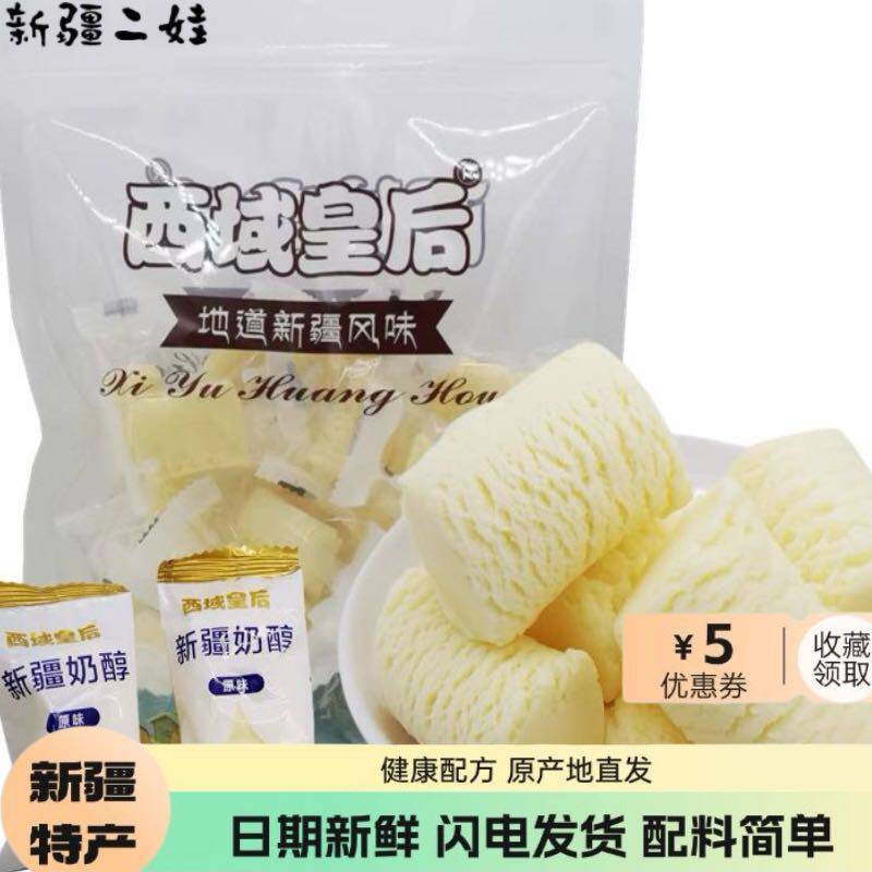 新疆特产西域皇后奶醇奶疙瘩正宗原味网红休闲零食奶糖新疆直发,零食/坚果/特产,其它,淘宝优惠券,粉丝福利购,淘宝优惠卷