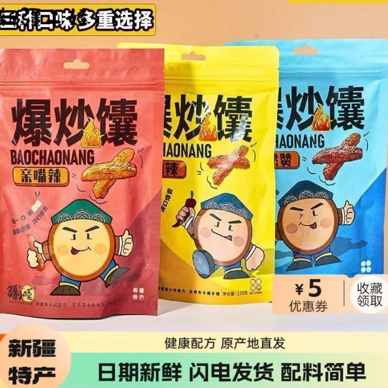 新疆疆小馕爆炒馕条零食