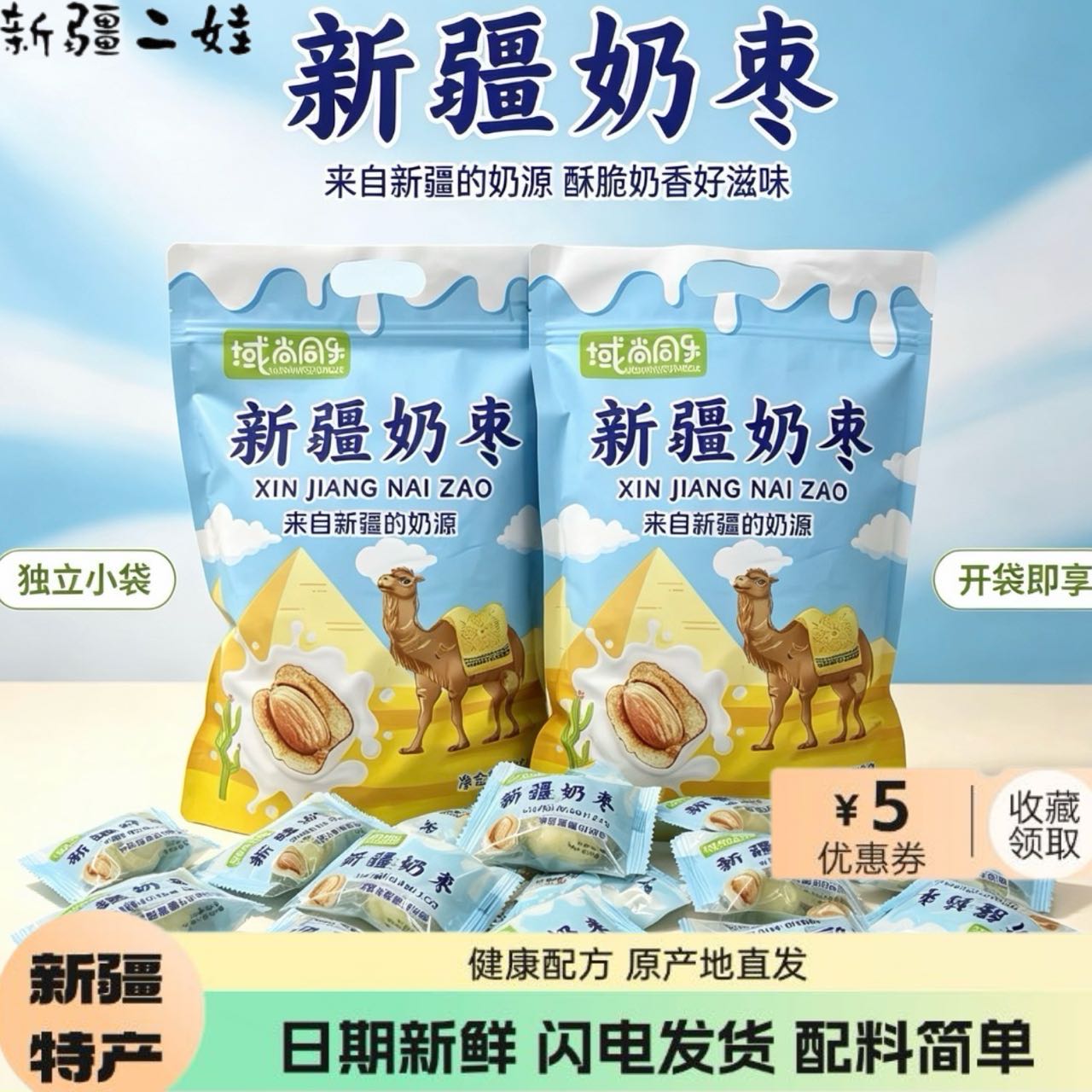 新疆特产手工奶枣奶芙枣图片