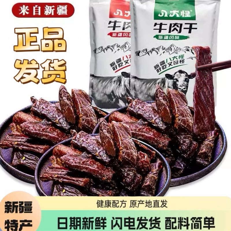 新疆八大怪牛肉干五香味香辣味休闲网红零食新疆直发独立真空包装