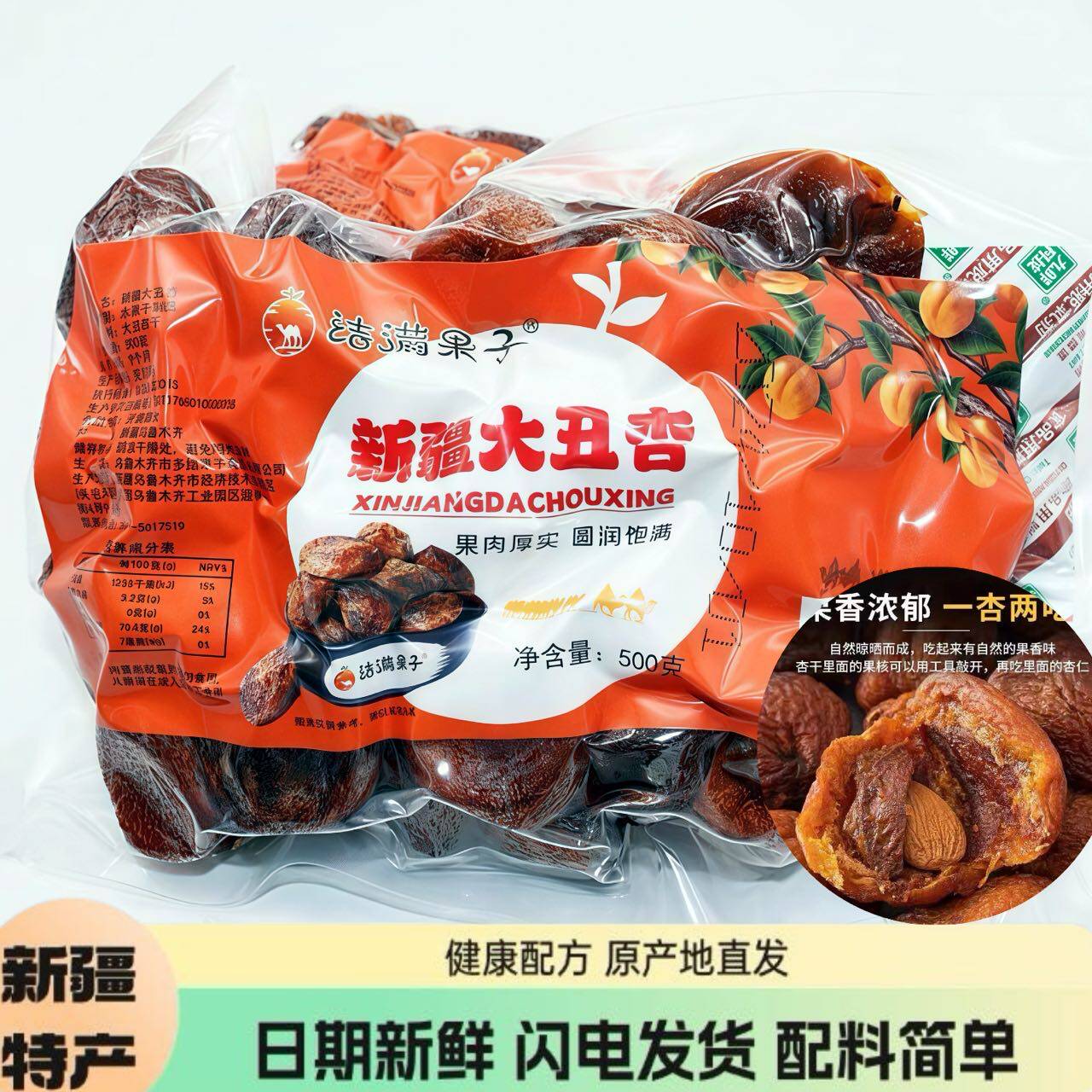 新疆特产大丑杏干500g树上杏干不加糖大颗粒肉厚一杏两吃杏仁肉厚