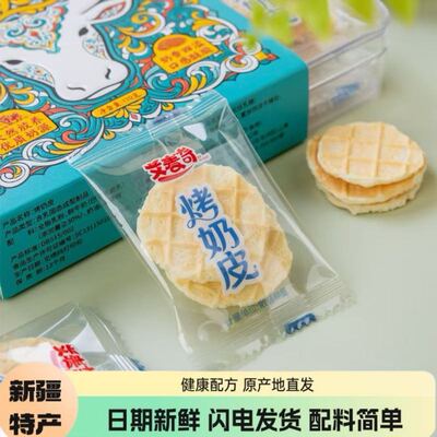 艾麦奇新疆原味奶皮子脆片零食
