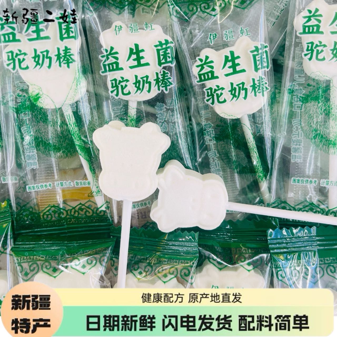 伊疆虹益生菌驼奶棒独立小包装儿童零食奶制品糖果新疆直发包邮