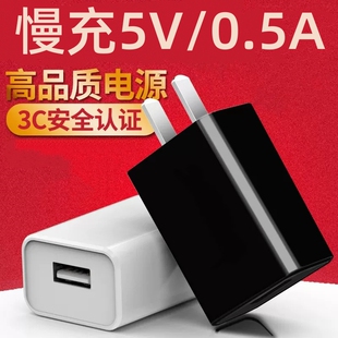 500mA充电头5V0.5A充电器小功率慢充5伏1安电源适配器USB接口正品 插头3C认证手表手环蓝牙耳机录音笔安卓通用