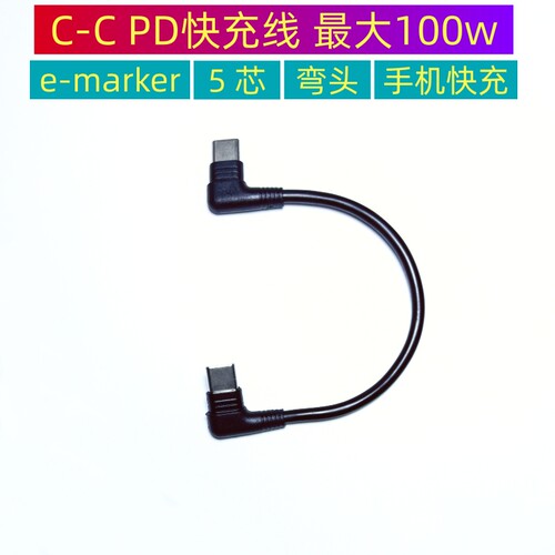 弯头超短typec数据线两个公对公ctoc双c口便携pd快充适用华为iPhone16苹果15手机平板充电宝器10cm安卓小米17