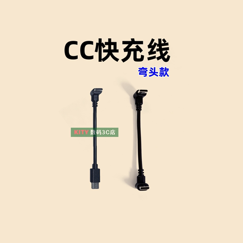 CC弯头手机快充线OPPO