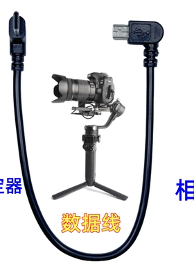 数据线适用于DJI大疆稳定器RSC2 RS2 RS3 RS4相机控制线连接快门佳能5D3 5D4 6D 6D2 70D 77D 80D 800D 750D