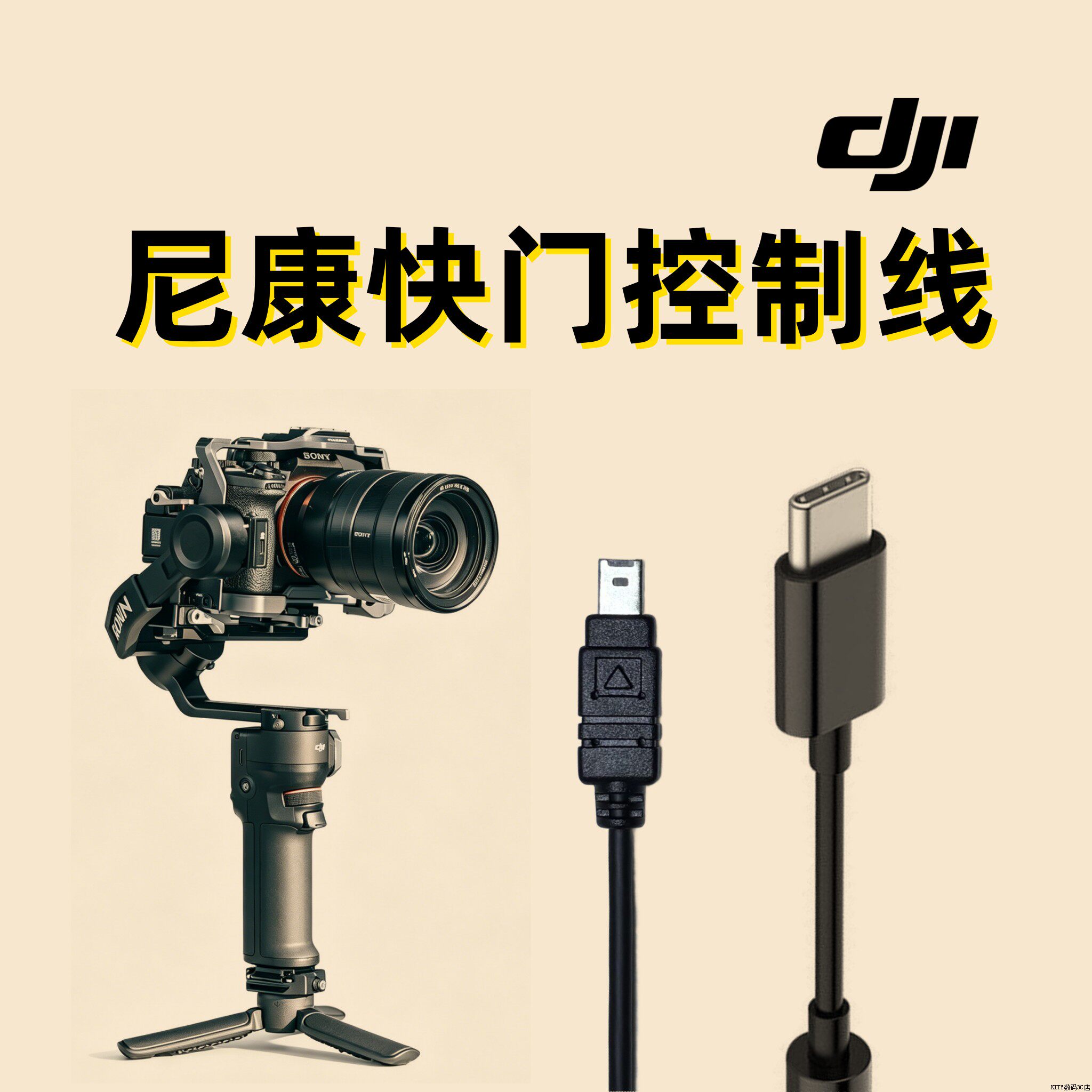 尼康相机快门连接线适用于控制大疆稳定器数据线D70/D70s/ D750 D780/D760 D60/ D600/D610 COOLPIX A P7700
