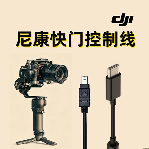 尼康相机快门连接线适用于控制大疆稳定器数据线D70/D70s/ D750 D780/D760 D60/ D600/D610 COOLPIX A P7700
