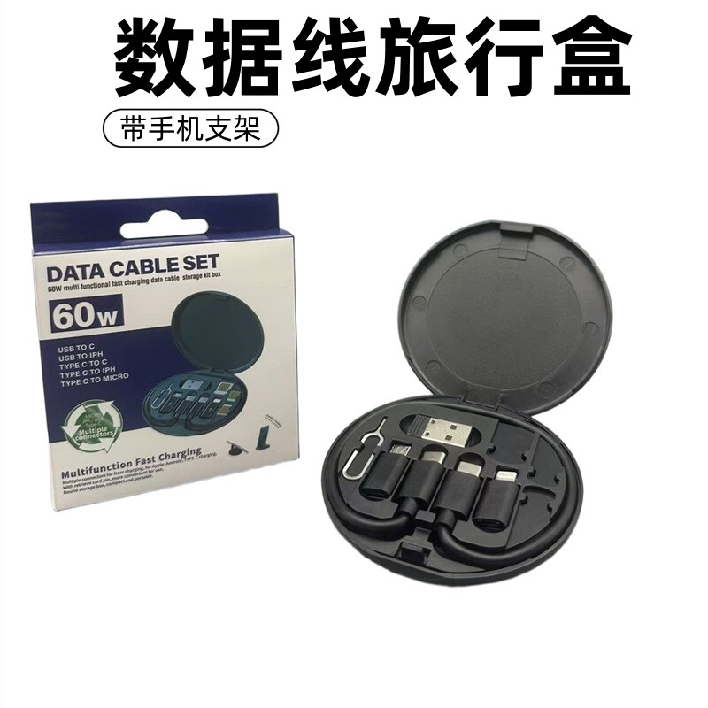 多功能数据线盒转换头接头收纳盒便携充电线短线60W快充线安卓转换器SIM内存卡收纳取卡针五合一套装定制logo图片
