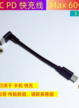 直角PD充电线适用苹果17华为vivo手机30W60W100W充电宝超短短体直头弯头数据线快充线5厘米0.5米10厘米type-c