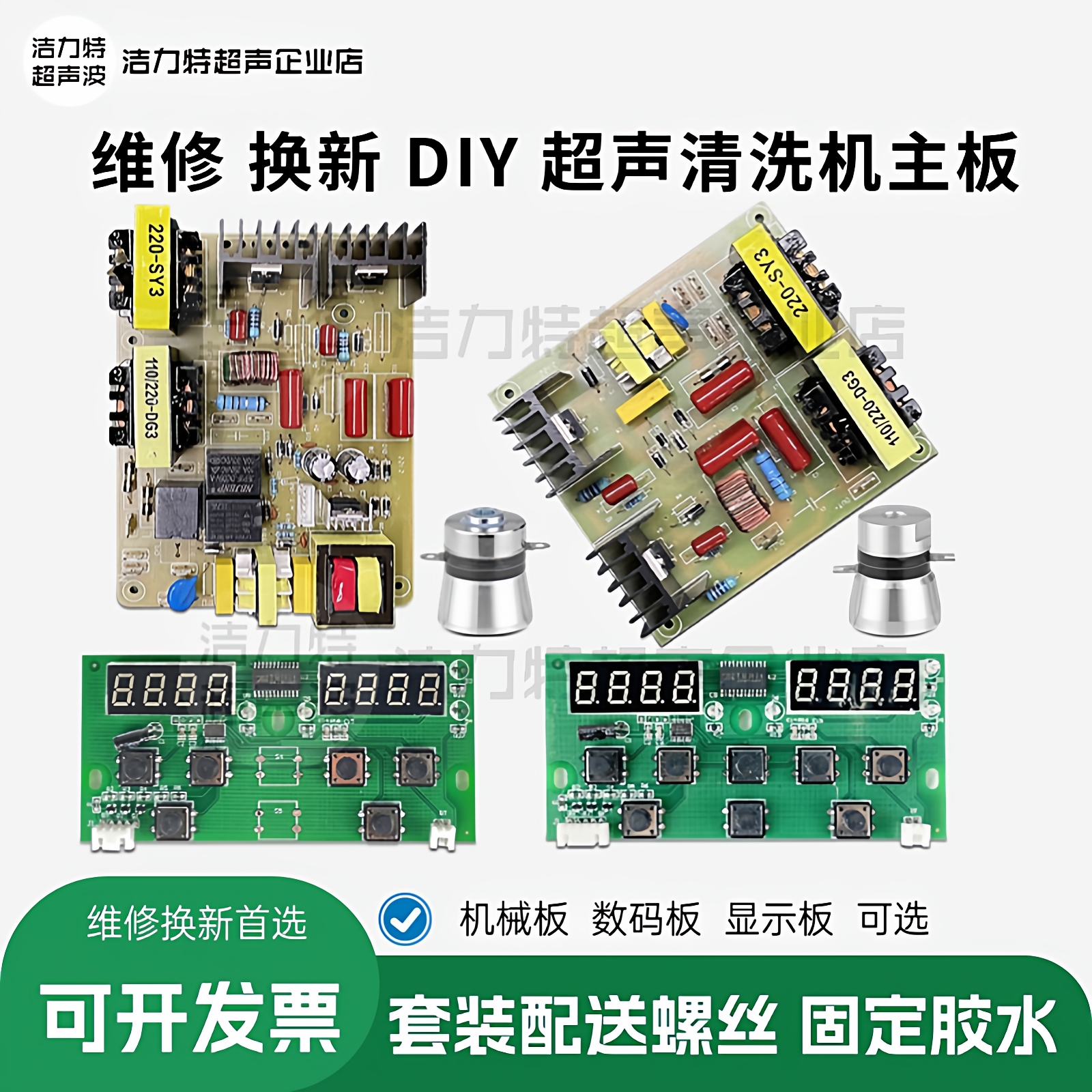 超声波清洗机驱动线路板220VDIY
