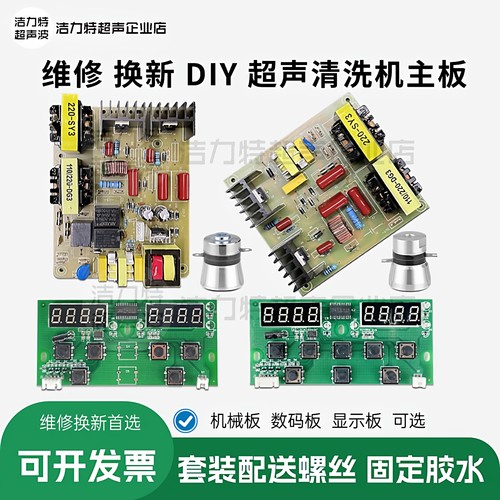 超声波清洗机驱动线路板220VDIY