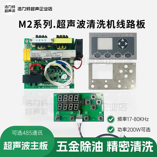 洁力特超声波主板清洗机低频主板
