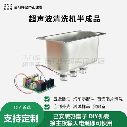实验超声波清洗机洁力特DIY除油