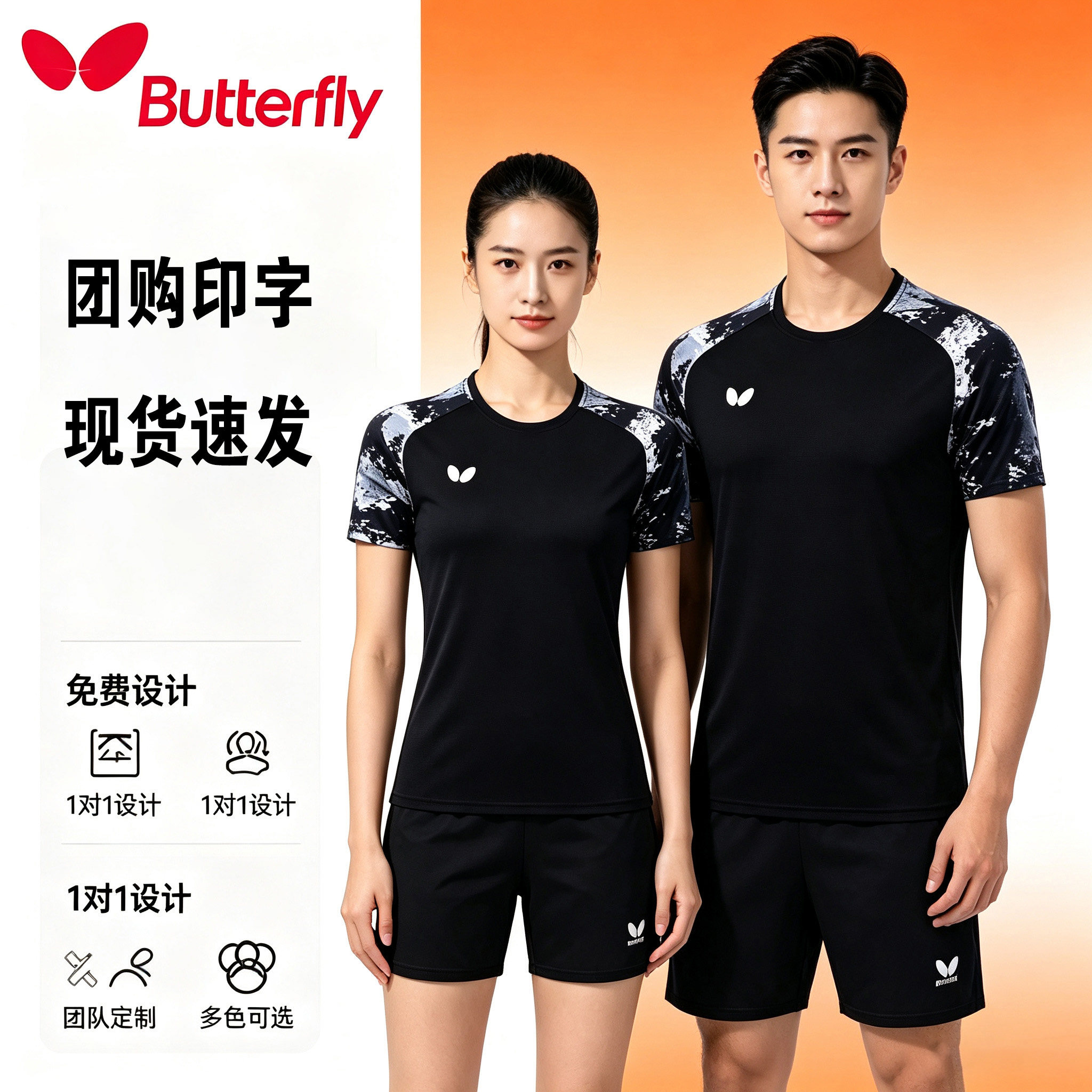 蝴蝶乒乓球服短袖夏季男女款速干冰丝透气T恤运动套装训练比赛服图片