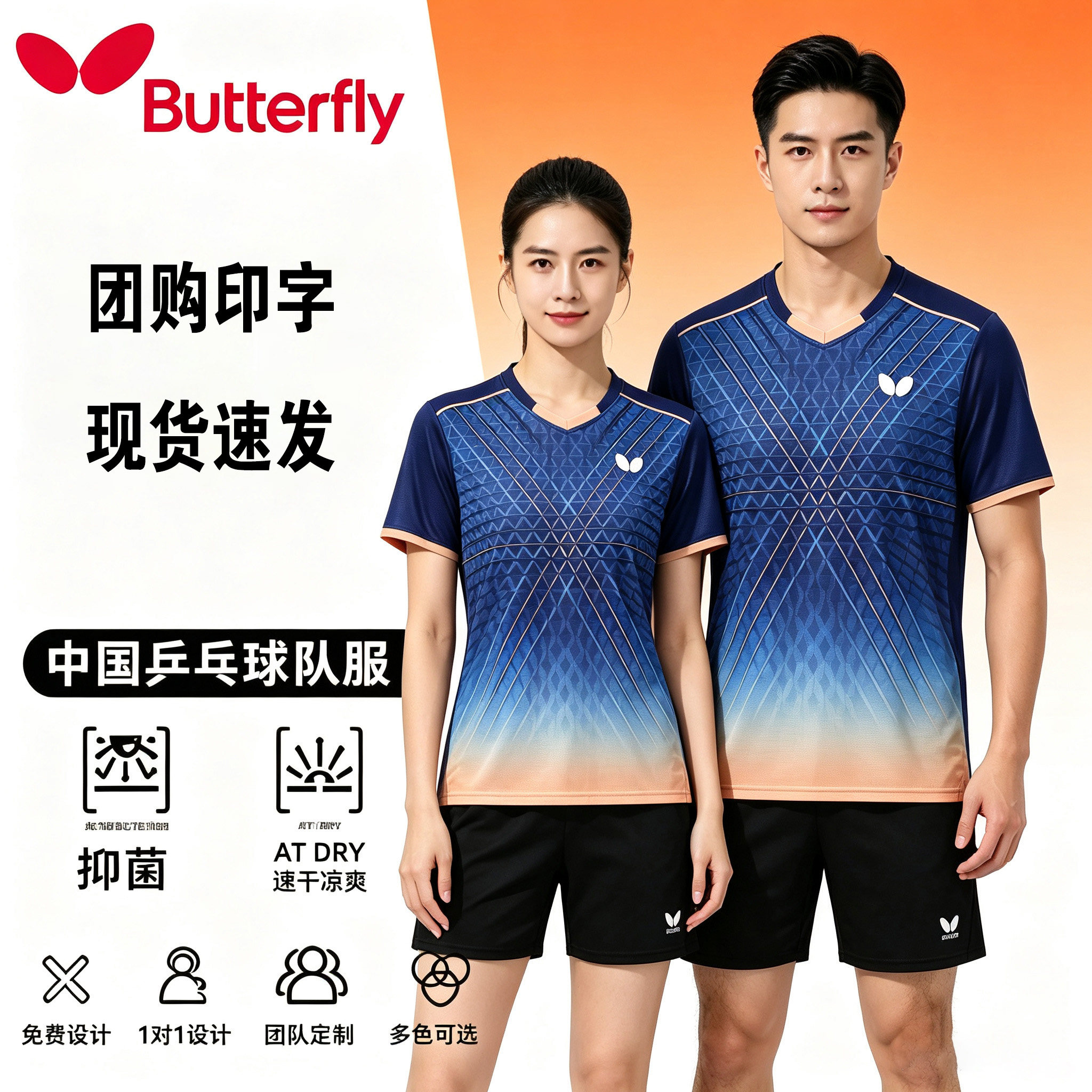 蝴蝶乒乓球服专业运动套装男女同款速干透气训练服团体服团购定制图片