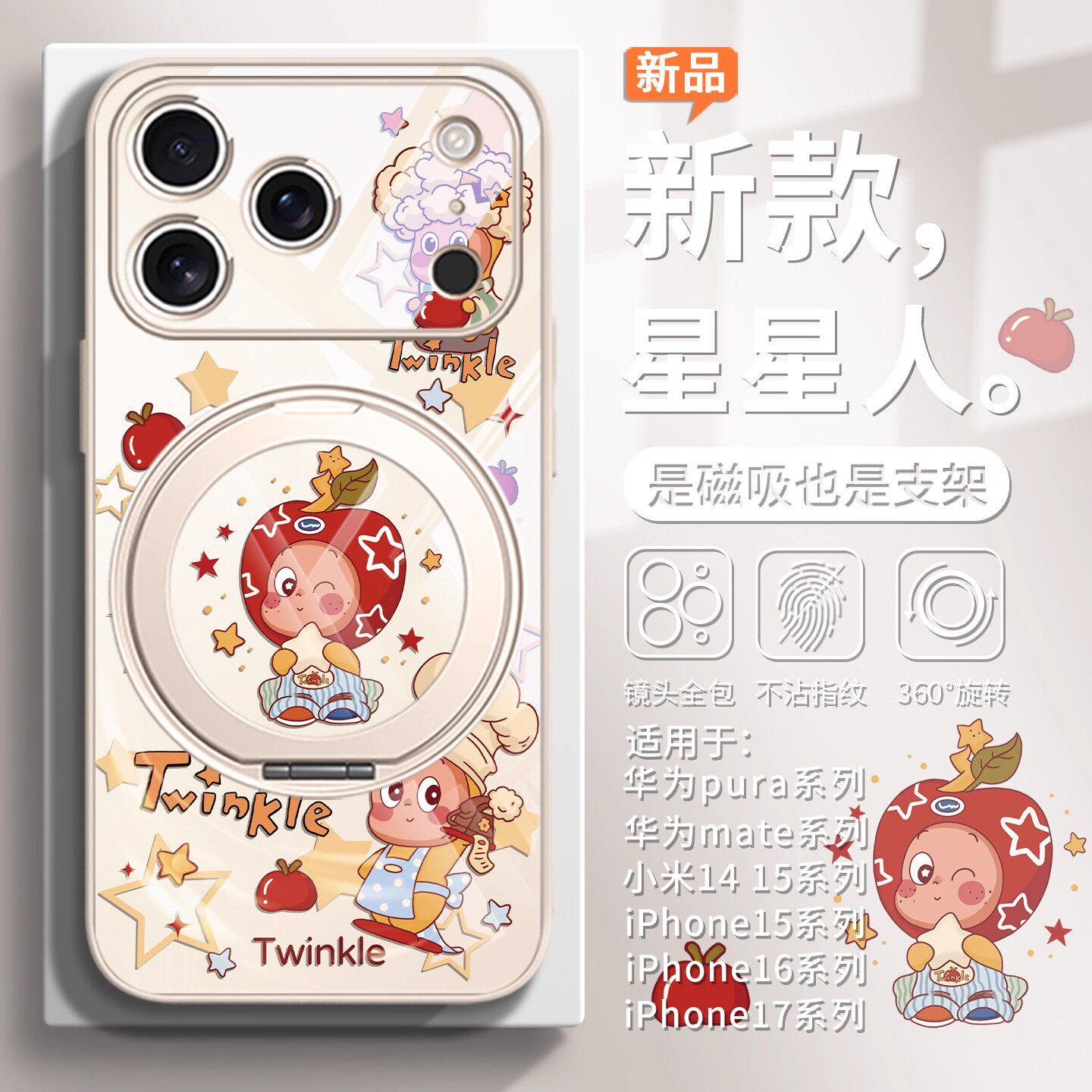 适用于iPhone17Air泡泡玛特星星人磁吸MagSafe苹果17/16/15promax镜头全包15/16/14pro360°旋转支架13手机壳