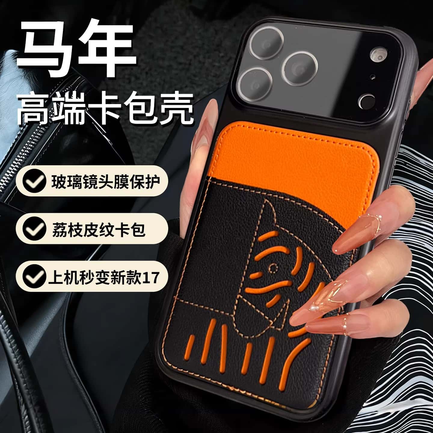 镜头膜荔枝皮纹创意卡包新手机壳