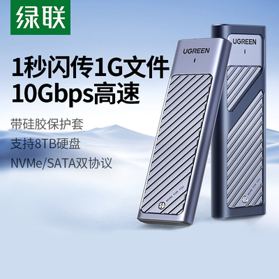 绿联m.2固态硬盘盒子nvme转typec外接sata读取移动硬盘m2通用ssd