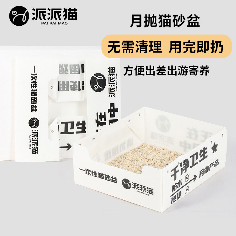 派派猫一次性猫砂盆超大号月抛型外出折叠便捷猫厕所临时猫咪便盆