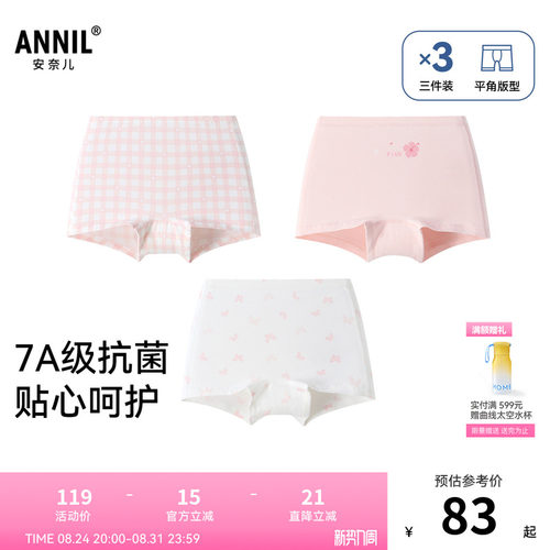 【7A级抗菌】安奈儿童装女童内裤平角裤三件装2026春新款JG617099