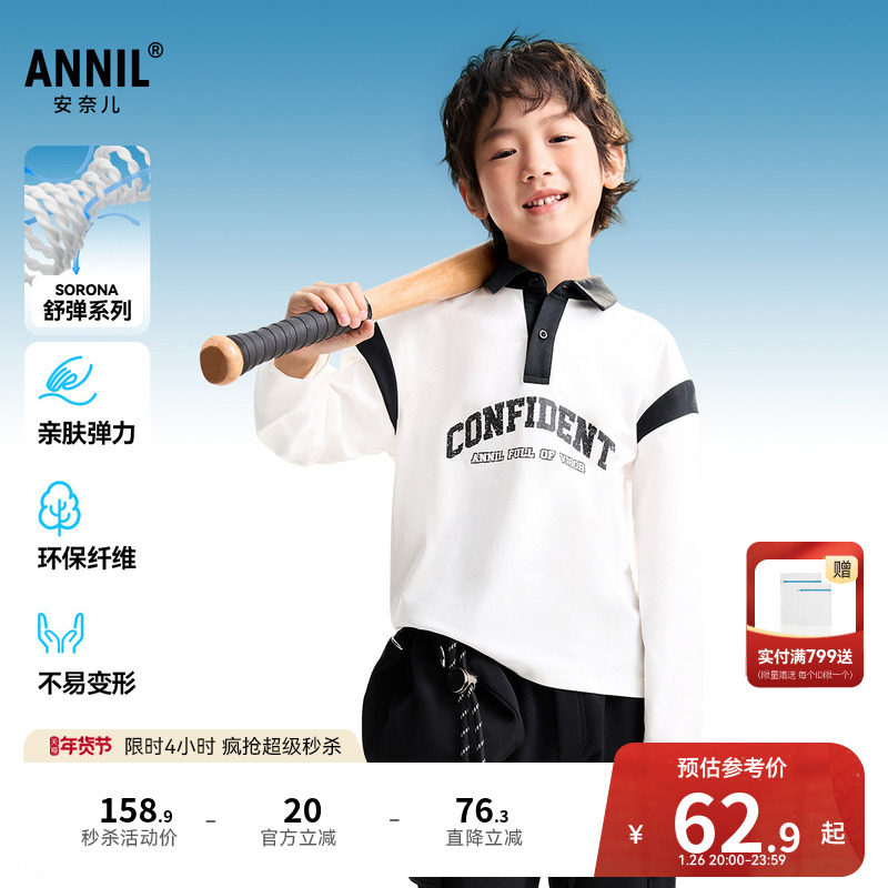 【记忆棉弹弹T】安奈儿童装男童翻领长袖POLO衫秋新款宽松,童装/婴儿装/亲子装,儿童POLO衫,淘宝优惠券,粉丝福利购,淘宝优惠卷