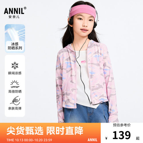 【商场同款】安奈儿童装女童防晒衣外套春新款冰感AG515594