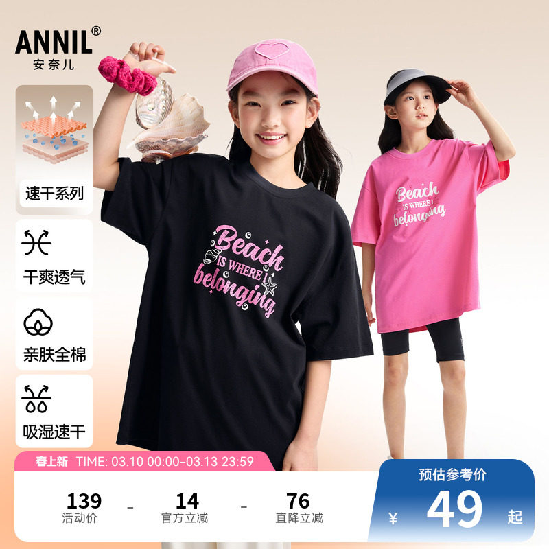 安奈儿童装女童圆领短袖T恤夏新款透气吸湿速干纯棉运动
